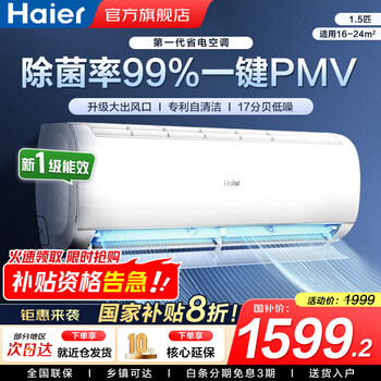 移动端、京东百亿补贴：海尔 Haier 空调 1.5匹挂机一级能效低噪物联智家KFR-35GW/B1KPC81U1