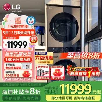 LG洗烘塔套装组合 13KG全自动滚筒洗衣机+10KG热泵变频烘干机 蒸汽除菌 360°速净喷淋 【洗干一体机】耀岩黑FN23BQH