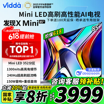 Vidda X Mini系列 85V1N-X 液晶电视 85英寸 4K