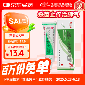 洁宁 盐酸布替萘芬乳膏 1%（10g:0.1g）