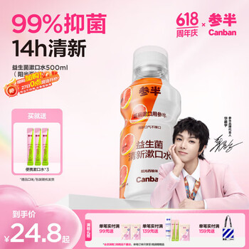 参半益生菌 漱口水 99%抑菌 深层清洁 平衡口腔菌群 阳光西柚500ml