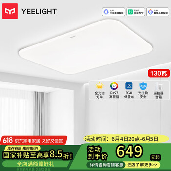 易来 Yeelight led全光谱护眼吸顶灯卧室超薄智能低蓝光现代简约灯具 歆月客厅灯