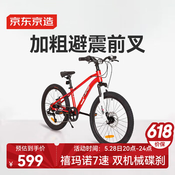 京东京造22寸儿童自行车7-8-10-15岁山地车学生7速禧玛诺避震前叉