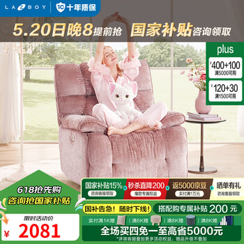 乐至宝LAZBOY电动功能沙发奶油风绒布艺单人可躺摇摇椅喵喵糖633 萌动粉-电动-0.96m-7天发