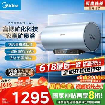 美的 TECH活水电热水器60升富锶养肤温泉浴免换镁棒3200W变频速热家用储水式F6032-RW9(HE)