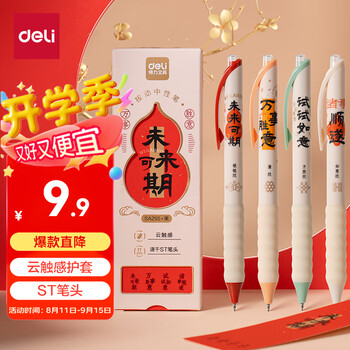 得力(deli)未来可期按动中性笔 0.5mmST笔头速干学生刷题笔学生中性笔备考笔 黑色4支/盒SA255