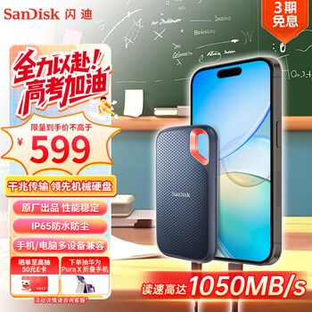 闪迪(SanDisk)1TB Type-c USB3.2 NVMe移动固态硬盘(PSSD)E61卓越版 1050MB/s三防保护 手机笔记本电脑外接SSD