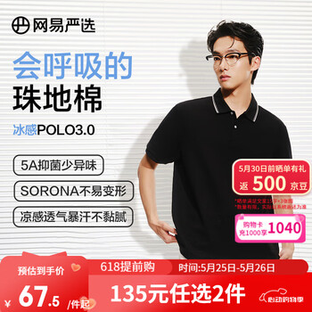 网易严选5A抑菌polo衫男休闲轻商务POLO衫夏季简约纯色男女T恤短袖 A款凉感抑菌-质感黑 2XL