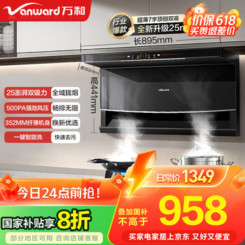 万和 WL856顶侧双吸抽油烟机家用厨房大吸力排油烟吸油机