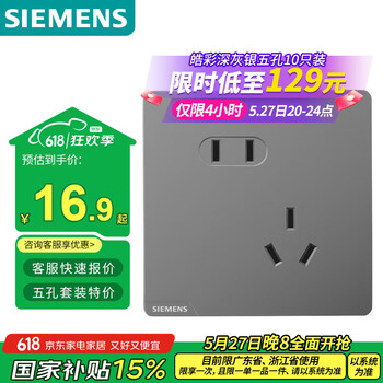 西门子(SIEMENS)开关插座面板 10A斜五孔插座 86型暗装插座 皓彩深灰银