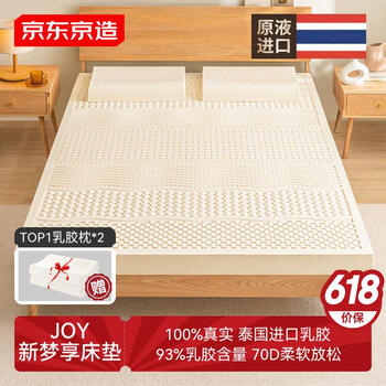 京东京造新梦享乳胶床垫 泰国原液进口93%天然乳胶70D双人 180x200x5cm