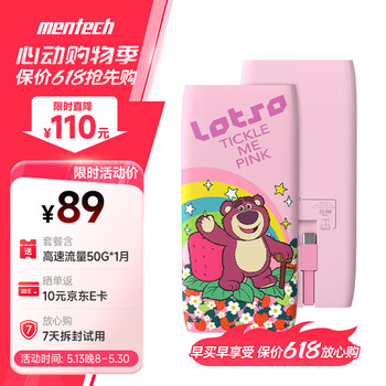 mentech美碳铭普PowFi TT无线随身wifi充电宝二合一10000毫安移动电源 联通4G上网卡便携路由器 草莓熊
