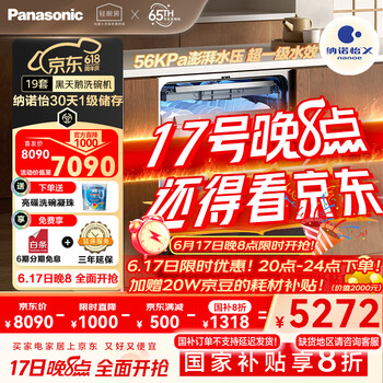 松下 Panasonic 黑天鹅嵌入式洗碗机 真19套三层碗篮 纳诺怡30天一级储存 135℃独立烘干 超五星消毒2M8
