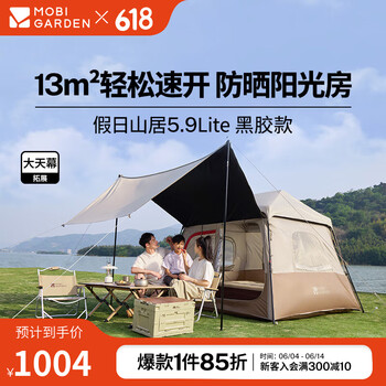 牧高笛(MOBIGARDEN)假日山居Lite 黑胶款 户外露营屋型大空间防雨防晒速开帐篷 假日山居5.9/松露棕
