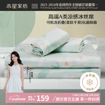 水星家纺冰丝凉席可机洗凉席冰丝席子1.5x2米软凉席可折叠三件套