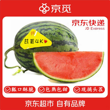 京觅 陕西甘美西瓜4k西瓜 1粒净重6-7斤 皮薄脆甜多汁 端午源头直发 西瓜 水果