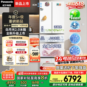 松下 Panasonic 白月光2.0冰箱法式多门515升家用超薄零嵌入式风冷无霜自动制冰一级能效NR-ED52APB-W
