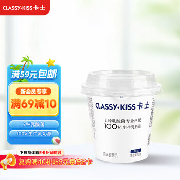 卡士(CLASSY.KISS)【全程冷链】100g*6杯乳酸菌原味酸奶 低温酸奶 风味发酵乳