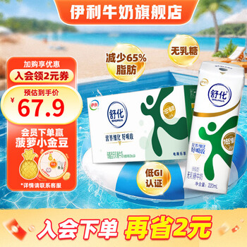 舒化 SHUHUA 好价神车！舒化奶无乳糖牛奶低脂牛奶220ml*24盒