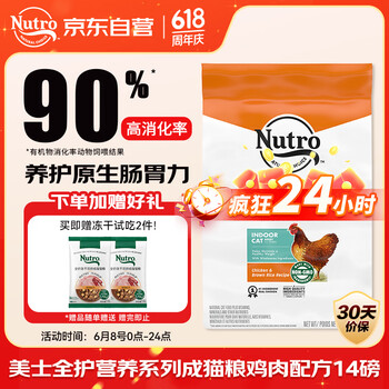 美士 Nutro 猫粮全护营养系列 成猫粮高蛋白鸡肉猫粮14磅6.35kg