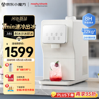 新品发售：炎夏救命神器 7min出冰/150杯畅饮 摩飞新品制冰机让夏日冰爽直接拉满！