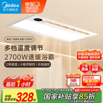 PLUS会员：美的 MX2030-S28 智能恒温浴霸