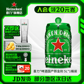 喜力 经典啤酒 5L