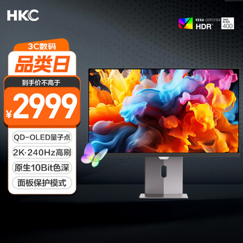 国家补贴：HKC 26.5英寸 240Hz 电竞旋转升降显示器