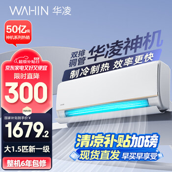 华凌 KFR-35GW/N8HE1Pro 新一级能效 壁挂式空调 1.5匹