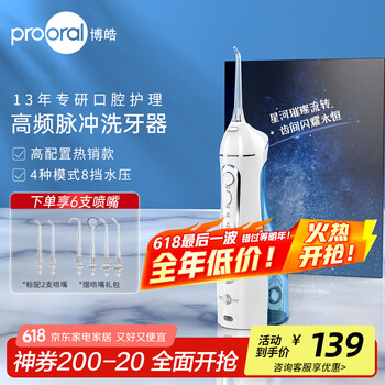博皓 5025冲牙器（赠6支喷嘴）