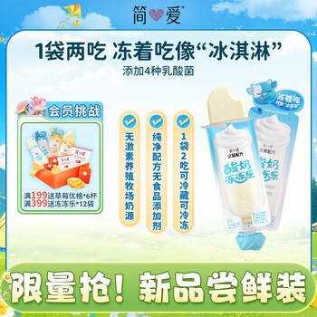 简爱 父爱配方儿童酸奶冻冻乐 原味 风味发酵乳 60g*1袋