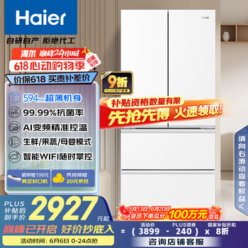 海尔(Haier)小红花-绽放版500升594mm专业超薄法式多门一级能效家用电冰箱BCD-500WGHFDEDWVU1国家补贴20%