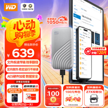 西部数据(WD)1TB NVMe 移动固态硬盘(PSSD)My Passport随行SSD type-c接口 1050MB/s 手机直连笔记本两用