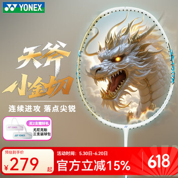 尤尼克斯 羽毛球拍   天斧AX-AXET【小金切】4U