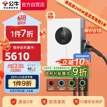 公牛 新能源汽车380V 20KW直流充电桩