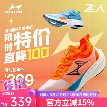 海尔斯 HEALTH 马拉松运动鞋 700S
