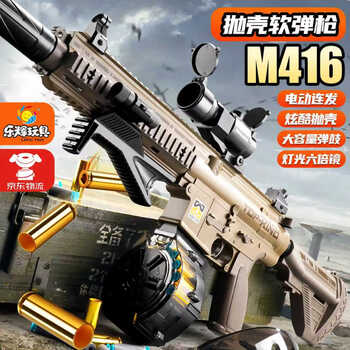 乐辉玩具(Lehui toys)M416步枪3-6-10岁软弹发射器玩具枪黑科技男孩玩具礼物【尊享版】
