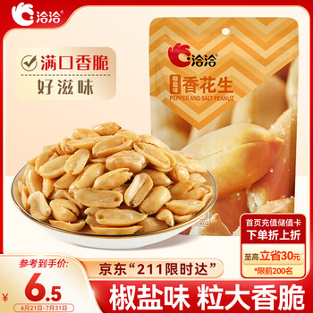 洽洽 香花生 椒盐味 150g
