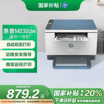 惠普 跃系列 M232dw 黑白激光一体机 蓝白