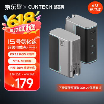 酷态科 15号 140W氮化镓四口充电器 3C1A