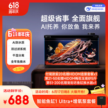 当贝 智能生态鱼缸1Ultra 一体缸自循环桌面鱼缸+HIDOM增氧泵套餐
