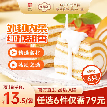 陶陶居 广式早点 红糖双色馒头(400g)