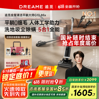 国家补贴、PLUS会员：追觅 dreame G10 mix 洗地机