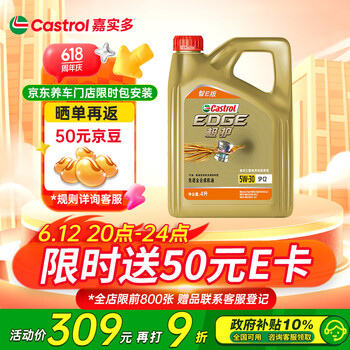 嘉实多 极护智E版 全合成机油  5W-30 SP/C2 4L 汽车保养