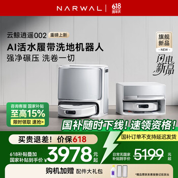 国家补贴：云鲸 NARWAL 逍遥002 YJCC026 扫拖一体机 上下水版