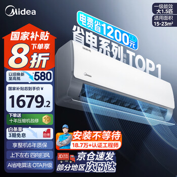 美的 酷省电系列 KFR-35GW/N8KS1-1 新一级能效 壁挂式空调 1.5匹