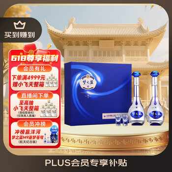 移动端、京东百亿补贴：洋河 梦之蓝M3 52度 500ml*2瓶 礼盒装 绵柔浓香型白酒 父亲节送礼