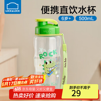LOCK&LOCK 儿童水杯直饮杯小上学塑料杯子运动杯便携随手杯幼儿园喝水瓶 青提绿 500ml