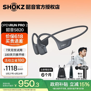 韶音(SHOKZ)【李现同款】OpenRun Pro 2骨传导蓝牙耳机 S820开放式耳机运动无线骨传导耳机跑步不入耳挂耳式 砂石黑