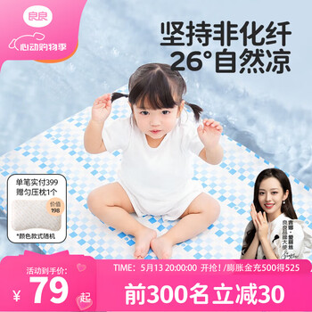良良婴儿凉席竹纤维冰丝凉席新生儿宝宝竹丝凉席儿童幼儿园午睡席 NEW-格佑-升级竹丝席-蓝 110*60cm